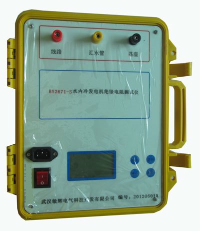 BY2671-S水內(nèi)冷發(fā)電機(jī)絕緣電阻測(cè)試儀